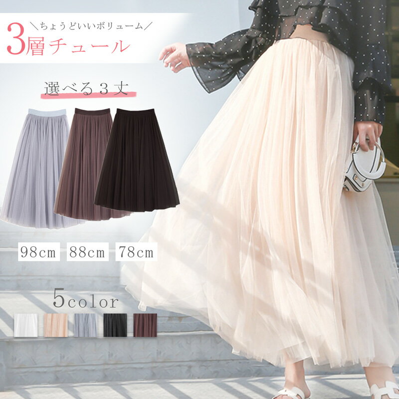 楽天市場】チュールスカート ブラウンの通販 
