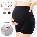 マタニティ レギンス スパッツ 綿 リブ 夏用 1分丈 レディース マタニティパンツ ショート 股ずれ防止 透け防止 ペチパンツ ペチコート 無地 大きいサイズ...