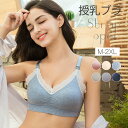 【新春SALE開催中 最大74%OFF】洗濯に強い 授乳ブラ ノンワイヤー ブラジャー 垂れ防止 大きいサイズ 下着 垂れ 防止 補正 カップ 授乳ブラ インナー レディース ストラップオープン マタニティ 下着 育乳 ノンワイヤー ストレスフリー 授乳用 産後 ナイトブラ