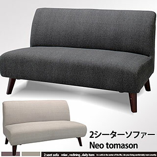 ファブリック2人掛けソファー『Neo Tomason/ネオトマソン』(二人掛けソファー　ツーシーター　レトロモダン　ファブリックソファー ナチュラル シンプル)【送料無料】【38%OFF】 東京家具