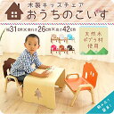 木製キッズチェア/おうちのこいすキッズチェア キッズ家具 イ...