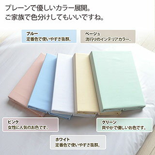 パールコレクション 日本製フラットシーツ・ワンタッチシーツ/シングルサイズ(シーツ 敷カバー 敷き布団カバー 敷きふとんカバー シキカバー) 東京家具