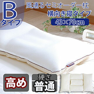 枕職人がつくった丸ごと洗えるハニカムメッシュ枕Bタイプ/3パーツ5部屋(横向き寝)43×70cmワイドサイズ/高さ:高め/アクアビーズ(硬さ:普通)【50%OFF半額以下】 東京家具