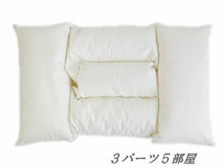 枕職人がつくった丸ごと洗えるハニカムメッシュ枕Bタイプ/3パーツ5部屋(横向き寝)43×70cmワイドサイズ/高さ:高め/アクアビーズ(硬さ:普通)【50%OFF半額以下】 東京家具
