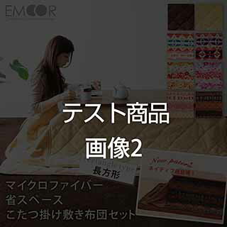 【5月25日限定★店舗内全品ポイント最大11倍】 テスト用商品 エムールベビー