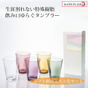 割れない特殊樹脂ゆらぎタンブラー5色セット 食洗機対応 グラス コップ 詰め合わせギフト プレゼント お礼 お返し 祝い 内祝 結婚祝い 引き出物 引っ越し祝い...