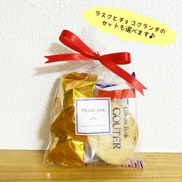 プチギフト ガトーフェスタハラダ ラスク&ジャムサンドクッキー詰め合わせ 選べるメッセージシール&お菓子 退職 結婚式 焼き菓子 洋菓子 可愛い おしゃれ 詰合わせ プレゼント バレンタインデー ホワイトデー 挨拶 お返し 大量 祝い 産休 異動 子供 300円
