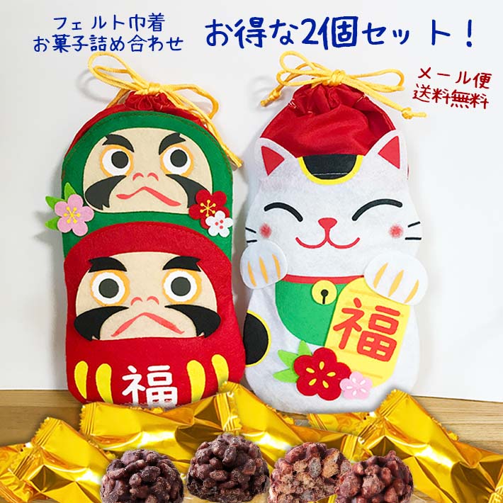 だるま＆招き猫お菓子詰め合わせ巾着 チョコクランチ プチギフ