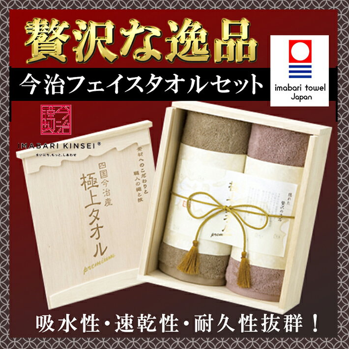 【送料無料】しっとりやわらかな肌触り極上タオル フェイスタオル緑色と紫色の2枚セット 今治謹製 今治タオル 日本製 木箱入り 日本製 ギフト プレゼント 吸汗 速乾 快適 快眠 贈り物 結婚祝い セット お礼 お返し 祝い 内祝 引っ越し祝い 母の日 父の日 敬老の日