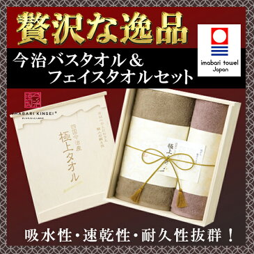 【送料無料】しっとりやわらかな肌触り極上タオル バスタオル&フェイスタオルセット 今治謹製 日本製 木箱入り 今治タオル ギフト 贈り物 プレゼント
