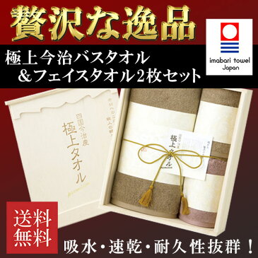 【送料無料】しっとりやわらかな肌触り極上タオル バスタオル&フェイスタオル2枚セット 今治謹製 日本製 木箱入り 今治タオル 贈り物 ギフト プレゼント 結婚祝い セット お礼 お返し 祝い 内祝 引っ越し祝い 母の日 父の日 敬老の日