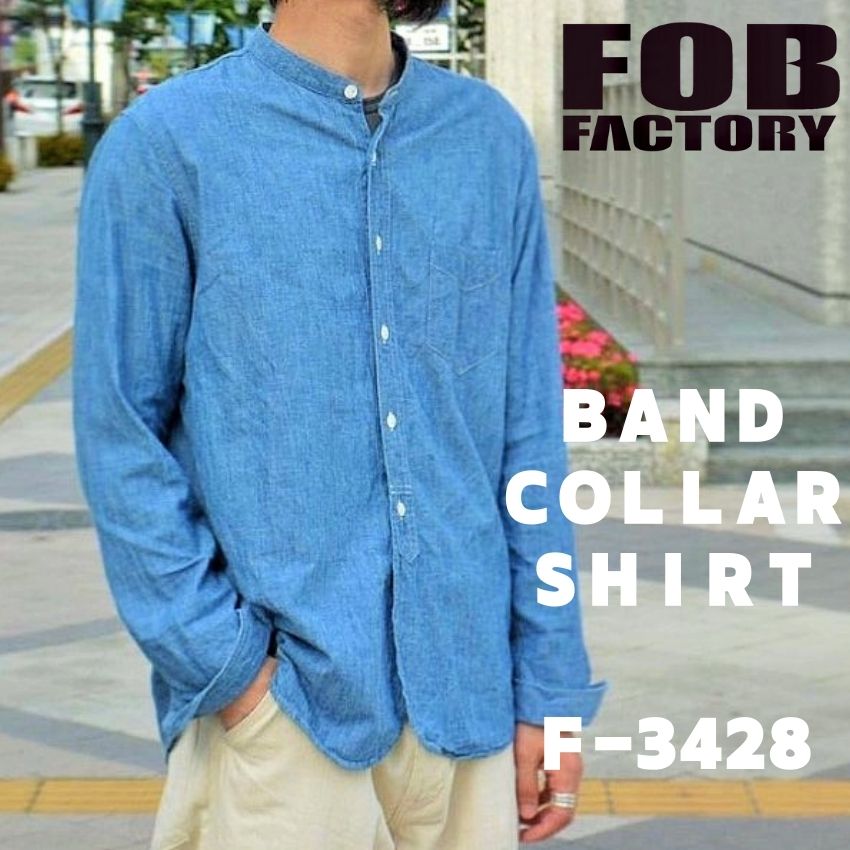 【 FOB 】 FOBファクトリー F-3428 バンドカラー シャツ BAND COLLAR SHIRT 6．5セルビッチ シャンブレーバンドカラーシャツ メンズ スタンドカラー カジュアル アメカジ コットン 大きいサイズ おしゃれ 綿100％