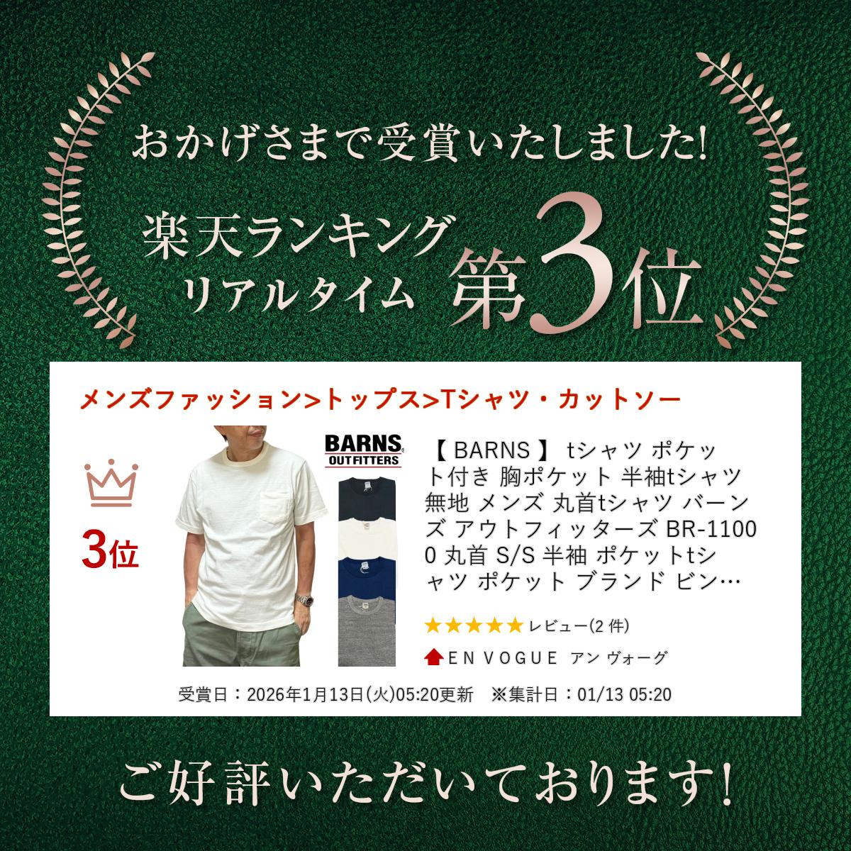 【 BARNS 】 tシャツ ポケット付き 胸ポケット 半袖tシャツ 無地 メンズ 丸首tシャツ バーンズ アウトフィッターズ BR-11000 丸首 S/S 半袖 ポケットtシャツ ポケット ブランド ビンテージ風 クルーネック ミリタリー 大人のTシャツ 半袖Tシャツ 胸ポケット付きTシャツ