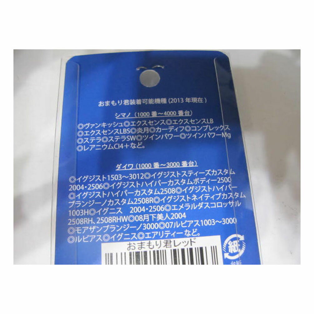 青ブルー おまもり 君 リールスタンド ダイワ/シマノ オマモリ くん 椿研究所