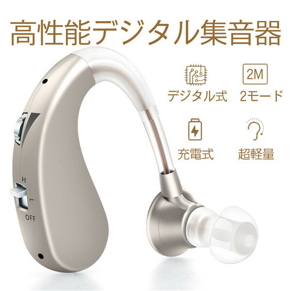 集音器 充電式 耳かけ ワイヤレス 左右両耳 対応 音量調整 2モード 耳かけ集音器 集音機 USB充電式 VHP1204 コンパクト 超軽量 高級医療用ABS素材 TPE素材 助聴器 集音器 テレビ 通話 会話 おしゃれ 両親 高齢者用 お年様 誕生日 贈り物