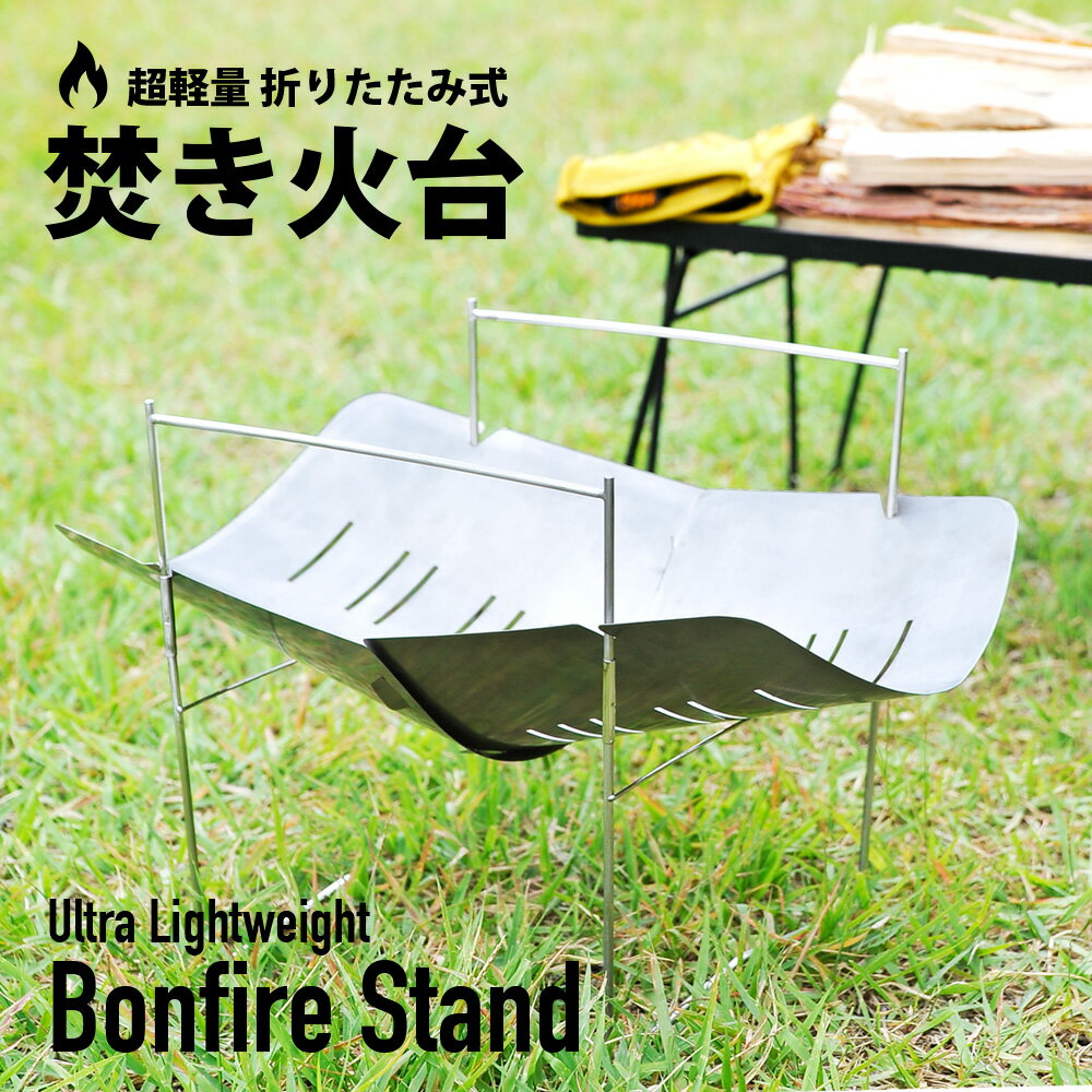 25%OFFクーポン配布中! アウトレット 焚き火台 焚火台 焚火 コンパクト ソロ 折りたたみ式 軽量 ステンレス製 ソロキャンプ 組み立て式 ファイアグリル BBQ キャンプ バーベキューコンロ 送料無料通販格安セール情報 楽天 通販