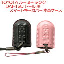 トヨタ TOYOTA ルーミー タンク ダイハツ DAIHTSU ト