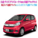 日産 デイズ デイズルークス 専用車速ロックキット(2016...
