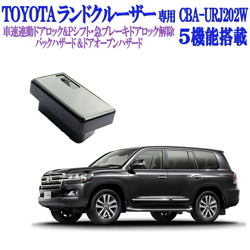 OBD2切り替え機能付き車速ロック連動 +パーキングでアンロック + バック連動ハザード 5大機能搭載！トヨタ ランドクルーザー 専用のサムネイル
