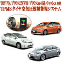 トヨタ PRIUS プリウス ZVW30 プリウスα ZVW40 ウィッシュ 専用 TPMS OBDタイヤ空気圧監視警報システム その1