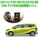 トヨタ シエンタ NSP170G HV 175G 専用 TP...