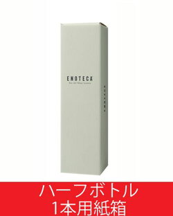 ハーフサイズ用1本用紙箱(375ml×1)