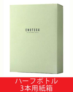 ハーフサイズ用1本用紙箱(375ml×1)