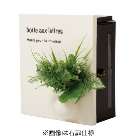 Rakuten - オンリーワン 郵便ポスト クーリエ ボトムポット MY1-1865N アイボリー色 左扉仕様