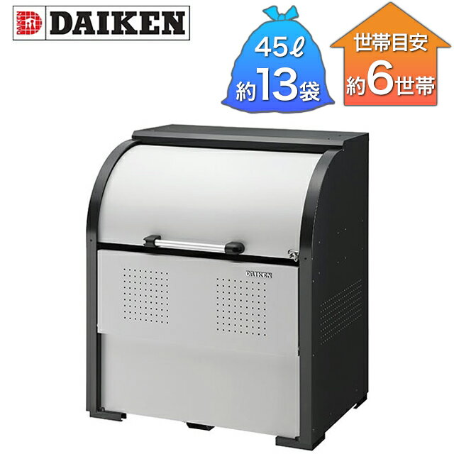 ダイケン ゴミ収集庫 クリーンストッカー CKR-2型 CKR-1007-2 幅1,000mm×奥行き750mm×高さ1,160mm ※お..