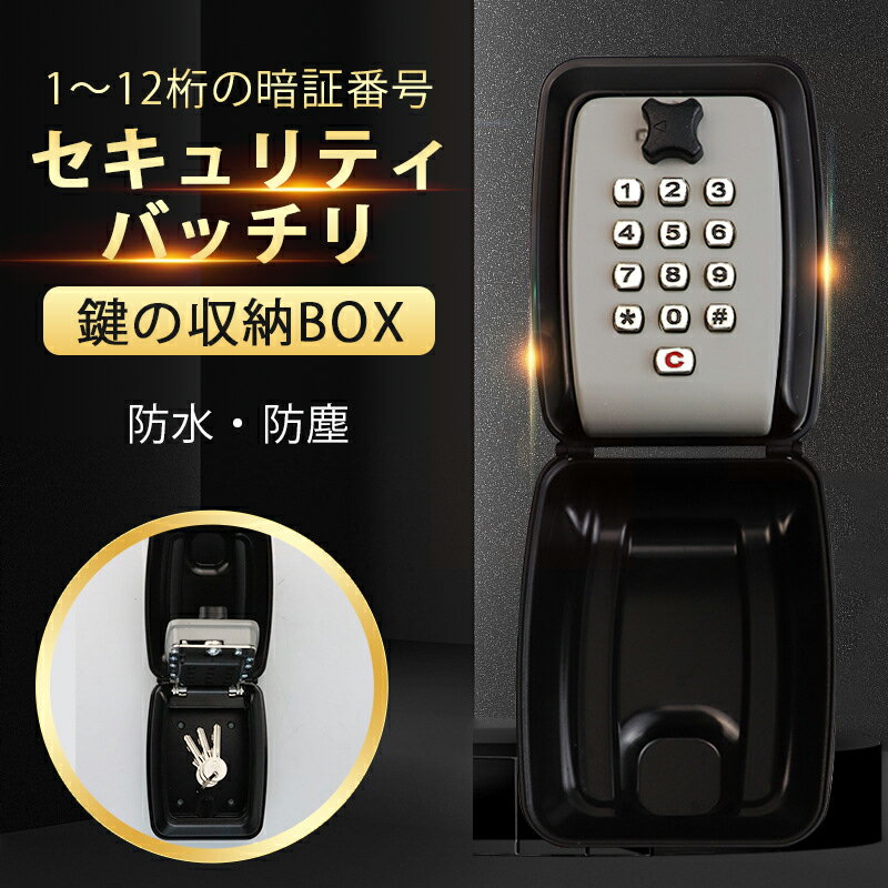 キーボックス 防水 鍵収納ボックス 防水・防塵プッシュ式 ボタン式 防水カバー 南京錠 屋外 室内 玄関 ..