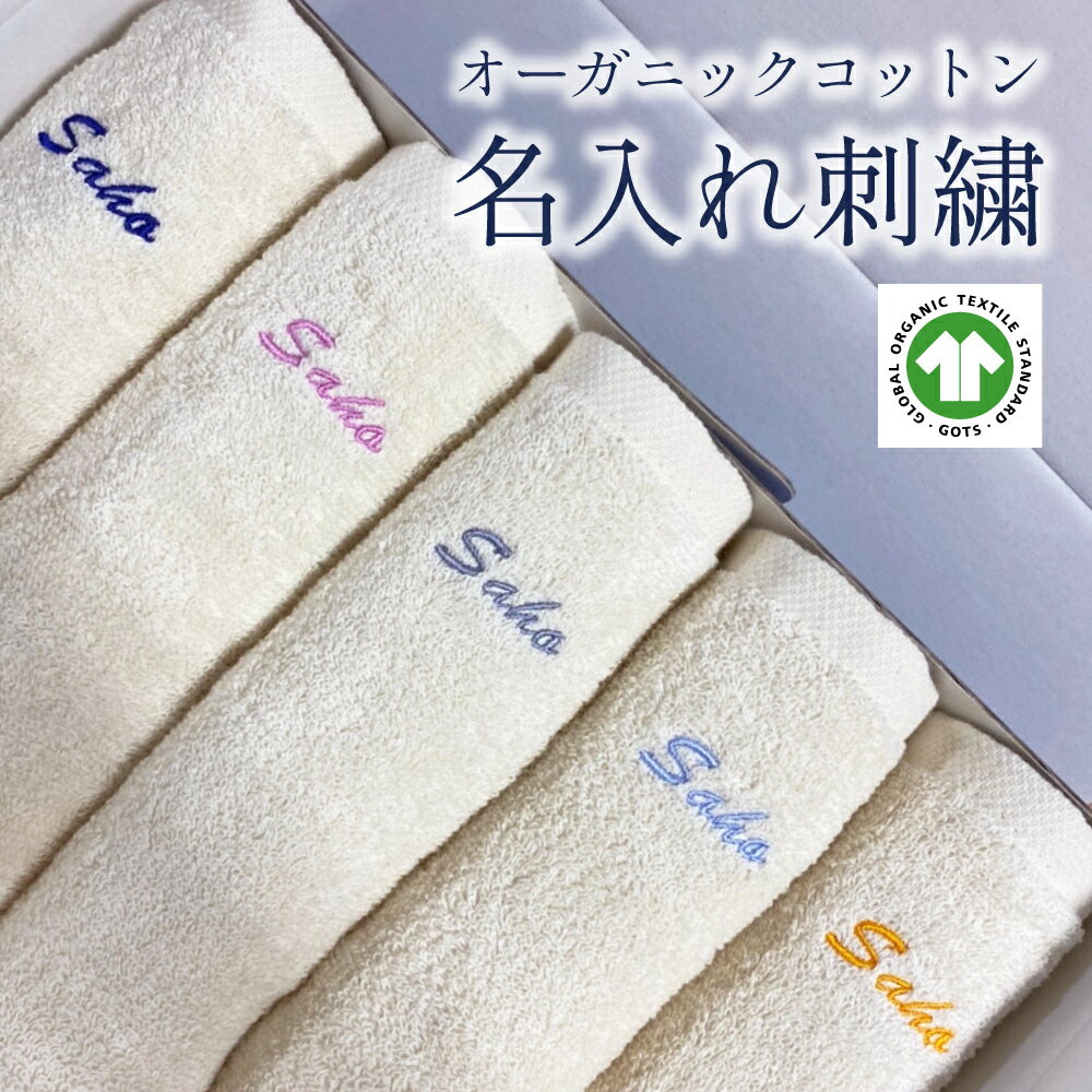  名入れ 刺繍 オリジナル 出産祝い 内祝い ギフト プレゼント 日本製 ひらがな 明朝体 ゴシック体 ローマ字 アルファベット ベビー 赤ちゃん 男の子 女の子 誕生祝い シンプル おしゃれ かわいい SpinBaby