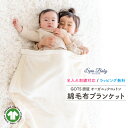 SpinBaby オーガニックコットン 綿毛布 ハーフ 綿100％ ブランケット 90cm 120cm ノンホルマリン 無染色 日本製 出産祝い ギフト プレゼント ベビー 赤ちゃん ふわふわ ひざ掛け 無地 名入れ ラッピング スピンベイビー