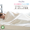 SpinBaby オーガニックコットン 毛布 ブランケット シングルサイズ 起毛 GOTS エコサート 日本製 綿100% ノンホルマリン 無蛍光 無漂白 無染...