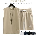 部屋着 ズボン メンズ上下セット ショートパンツ 袖なし ノースリーブ tシャツ 春夏 カットソー ワッフル生地 トレーナー 体型カバー ジャージ トレーナー トップス 秋 通気性 春夏 ウエストゴム 大きいサイズ ワイドパンツ ゆったり プレゼント ギフト スウェット