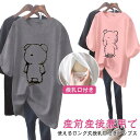 授乳 妊婦服 マタニティ 授乳服 トレーナー 半袖 快適 tシャツ トップス 春夏 可愛い 授乳Tシャツ ロンT 授乳ウェア 熊 クルーネック ルームウェア シンプル 産前産後兼用 妊婦 ロング丈 大きいサイズ 体型カバー インナー