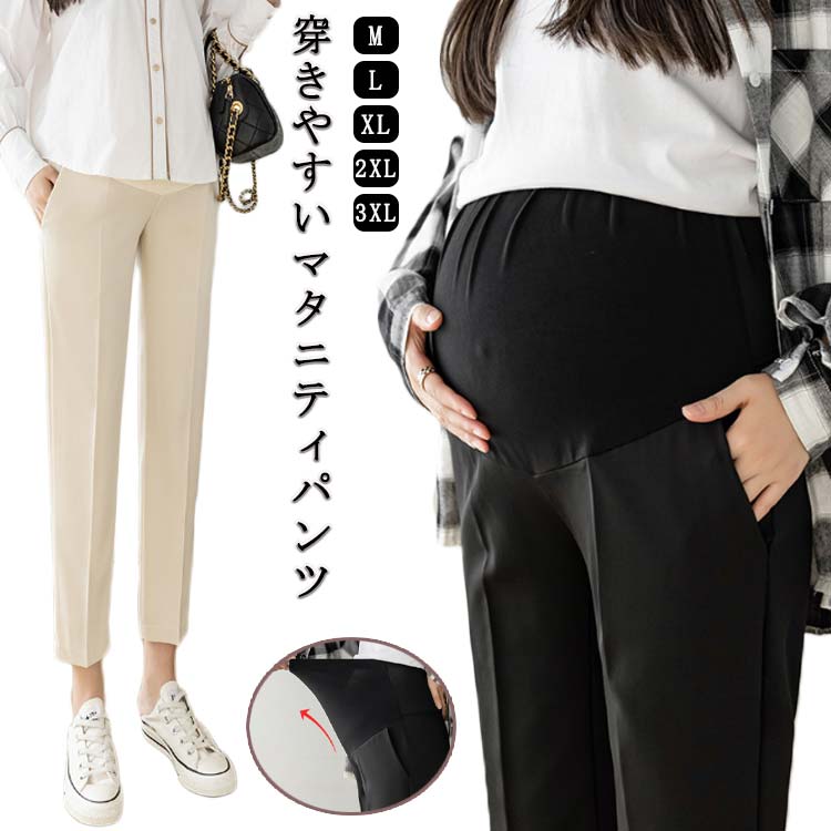 動きやすい スラックス 妊婦 仕事 マタニティ 妊娠 フォーマル 妊婦服 パンツ 美脚 美シルエット スーツ オフィス 調節可能 アジャスター レディースパンツ マタニティパンツ マタニティパンツ きれい おしゃれ 脚長 着やせ 春夏 秋 ボトムス レディースパンツ