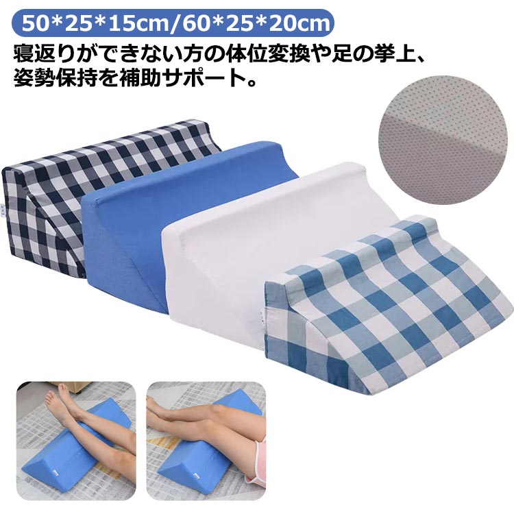 体位変換クッション 背もたれクッション 介護クッション 枕 身体固定 体位変換 介護 便利 シンプル 介..