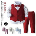 子供服 スーツセット ストライプ柄 男の子 卒園式 3点セット 入園式 秋 ベスト 無地 ロングパンツ 長袖シャツ ピアノ 発表会 保育園 結婚式 フォーマルス...