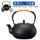 キャンプ 大容量 ヤカン 600ml IH対応 鉄ビン 湯沸かし 定年 1200ml 茶器 800ml 鉄やかん 広口 アラレ紋 900ml お祝い 鉄瓶 煎茶...