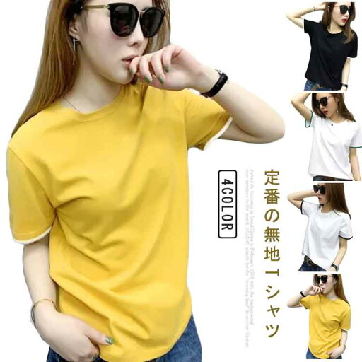 無地tシャツ カジュアルtシャツ レディース レディース カットソー おしゃれ スリム かわいい カジュアル トップス 重ね着 通勤 体型カバー 着瘦せ 春夏 大人女性 通学 リゾート 半袖 大きいサイズ シンプル 無地 無地tシャツ カジュアルtシャツ レディース レディース カットソー おしゃれ スリム かわいい カジュアル トップス 重ね着 通勤 体型カバー 着瘦せ 春夏 大人女性 通学 リゾート 半袖 大きいサイズ シンプル 無地