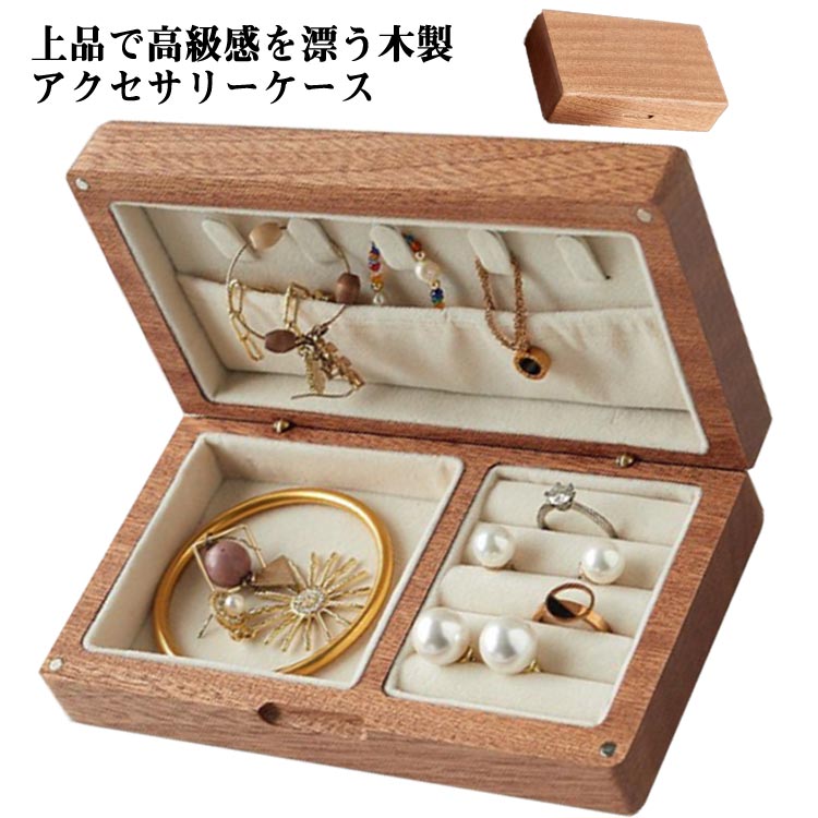 高級 ネックレス 天然木製 多機能 ナチュラル 防湿 アクセサス アクセサリー収納 防水 ジュエリー収納 ..