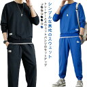 防寒 運動着 部屋着 スウェット スウェットパンツ 上下セット おしゃれ カジュアル ルームウェア シンプル 無地 2点セット トレーナー レイヤード風 スエッ...