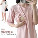 Tシャツ 授乳口付き 授乳Tシャツ 大きいサイズ ロング丈 かわいい tシャツ 授乳服 授乳口 かわいい 春 5分袖 夏 マタニティ 半袖 マタニティウェア BIGシルエット おしゃれ ゆるシルエット ヨガ ラウンドネック オーバーサイズT ティーシャツ 体型カバー