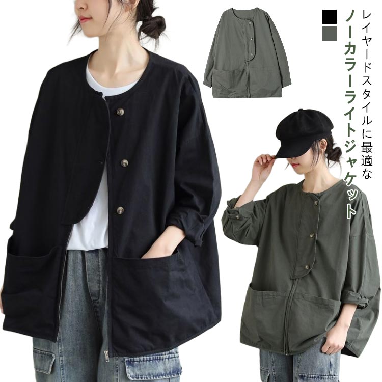 楽天erieriマウンテンパーカー 秋 レディース 春 女性 ノーカラージャケット ライトジャケット アウター ゆったり 体型カバー 着瘦せ おしゃれ カジュアル 薄手 大人 通勤 無地 シンプル ポケット付き 羽織 大きいサイズ