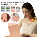 左右反転ミラー 使いやすい 化粧鏡 左右反転ミラー 左右反転鏡 化粧鏡 リアルミラー 本当の自分 ギフト リバーサルミラー ミラー 顔補正 スタンドミラー メイ...