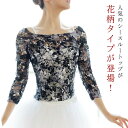 シースルー 花柄 総柄 七分袖 透け感 レッスン バレエ チュールネット レディース 服 トップス 可愛い ダンス 伸縮 練習着 ストレッチ バレエ カバー 伸...