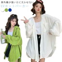 薄手 レディース おしゃれ 長袖 日よけパーカー パーカー UVカット かわいい UVカットパーカー シンプル カジュアル 大きいサイズ 冷房対策 紫外線対策 ...