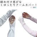 ロング丈 超ロング UVカット 指なし uv 滑り止め レディース 手袋 接触冷感 ひんやり 薄手 メンズ 冷感 紫外線対策 グローブ uv手袋 夏用 運転 ロ...