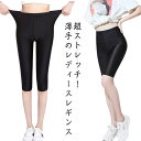 レディース ひんやり レギンス スパッツ 七分丈 ホットヨガ 9分丈 ストレッチパンツ 5分丈 ブラック 春夏 ヨガパンツ フィットネス スポーツ ルームウェア 部屋着 無地 涼しい 薄手 大きいサイズ ボトムス 大人 女性 超ストレッチ(4)