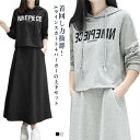 薄手 パーカー フード付き スウェット レディース 長袖 上下セット 春パーカー スカート フレアスカート 体型カバー 春服 部屋着 セットアップ ゆったり 夏...
